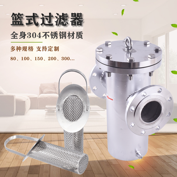 籃式過濾器_http://www.bjavaya.com_不銹鋼過濾器_第2張