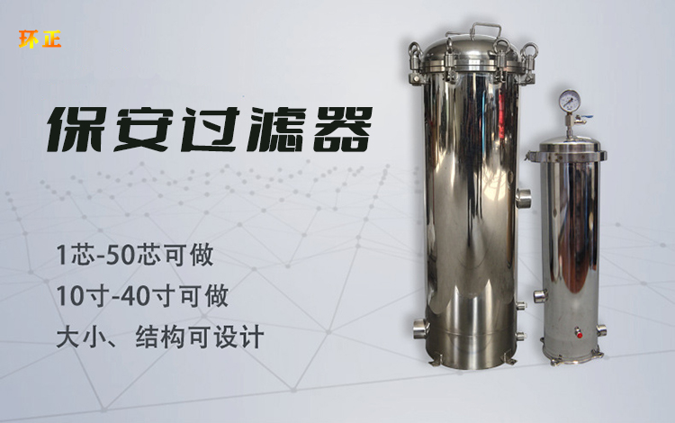 小流量保安過濾器_不銹鋼過濾器_第1張_河北環正過濾器械有限公司 小流量保安過濾器_http://www.bjavaya.com_不銹鋼過濾器_第1張