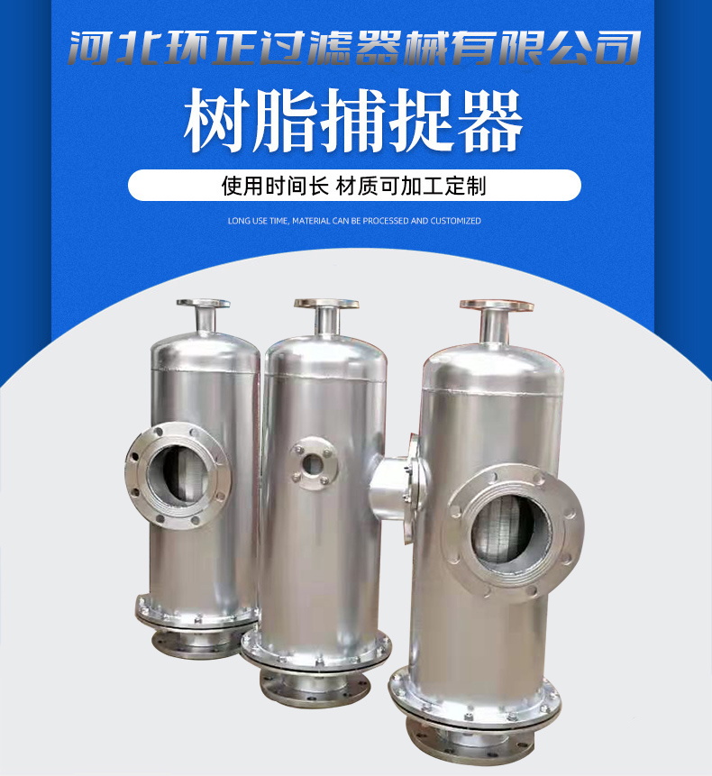304不銹鋼樹脂捕捉器 楔形網濾芯_不銹鋼過濾器_第2張_河北環正過濾器械有限公司 304不銹鋼樹脂捕捉器 楔形網濾芯_http://www.bjavaya.com_不銹鋼過濾器_第2張